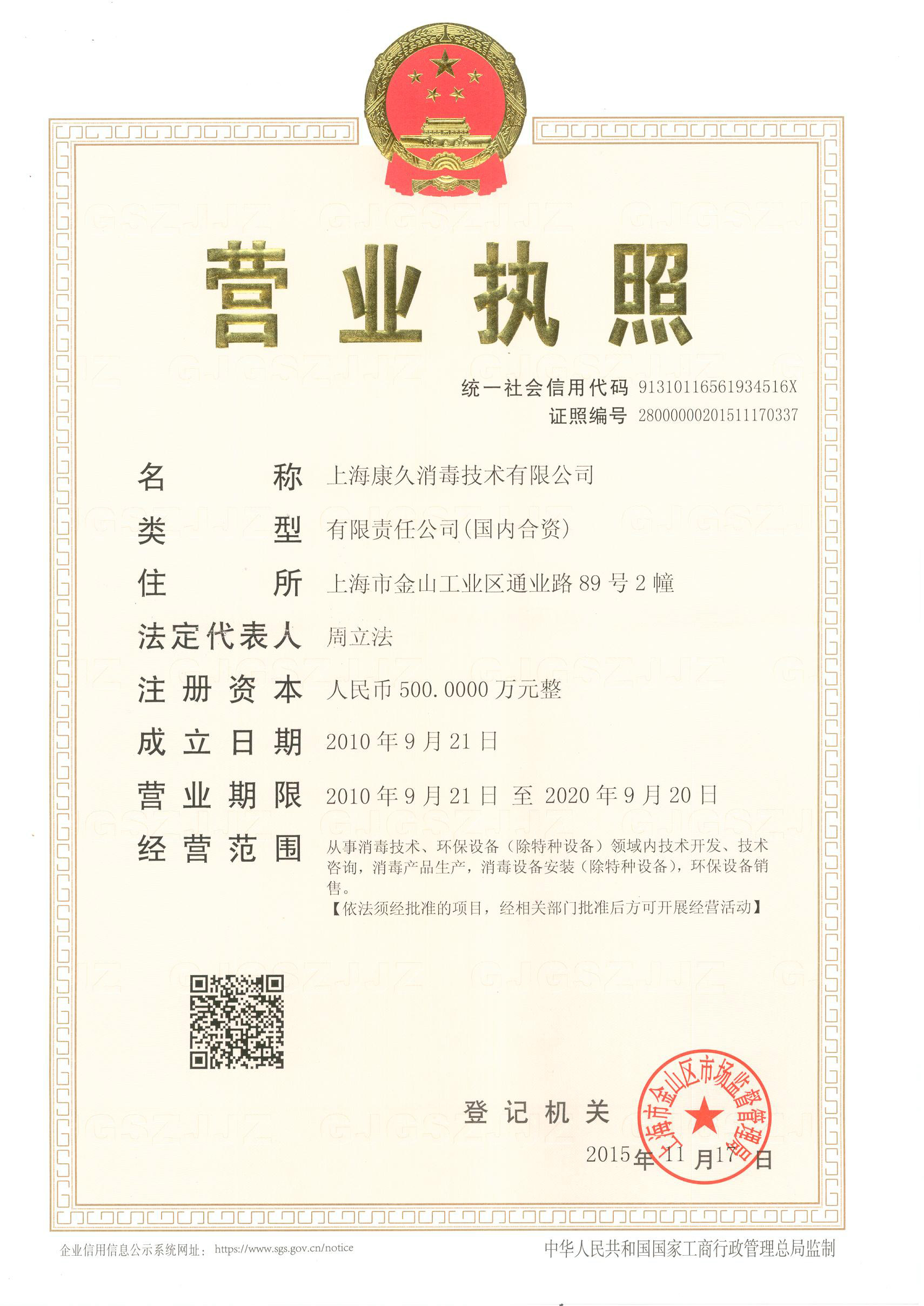 “蓟县营业执照